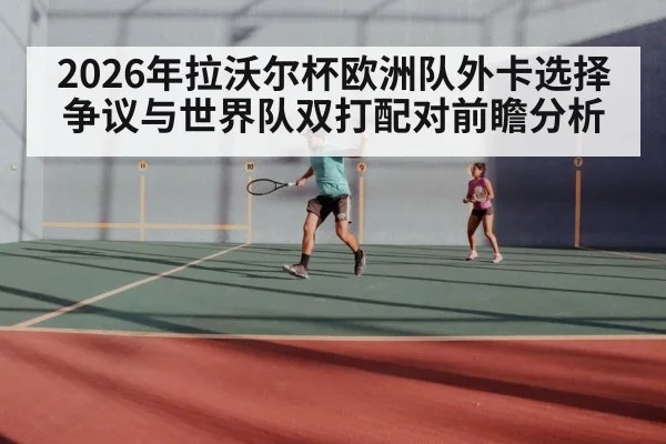 tennis doubles players(j9 game)